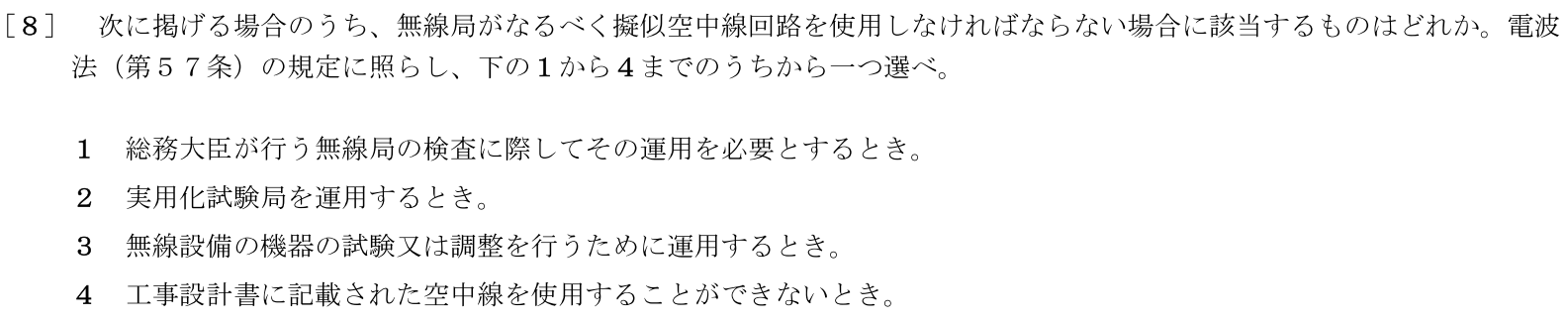 一陸特法規令和7年2月期午後[08]